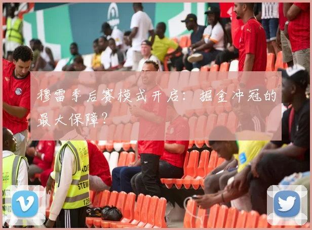 穆雷季后赛模式开启：掘金冲冠的最大保障？